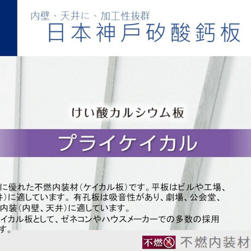 日本神戶矽酸鈣板產品圖