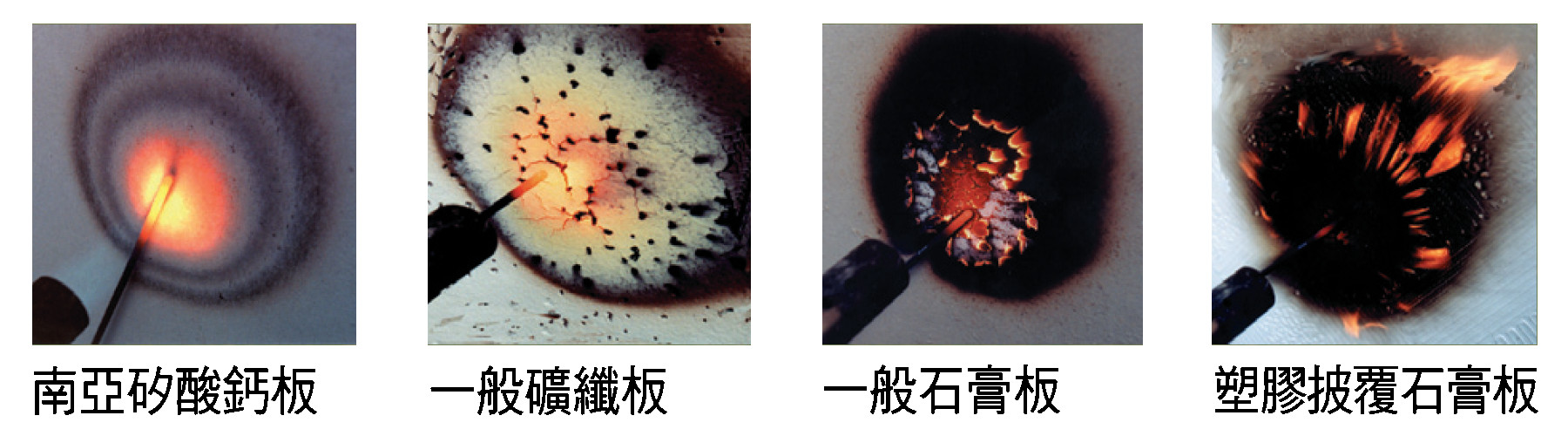 永逢-防火綠建材(矽酸鈣板)-南亞矽酸鈣板vs他牌防火板_耐燃性比較